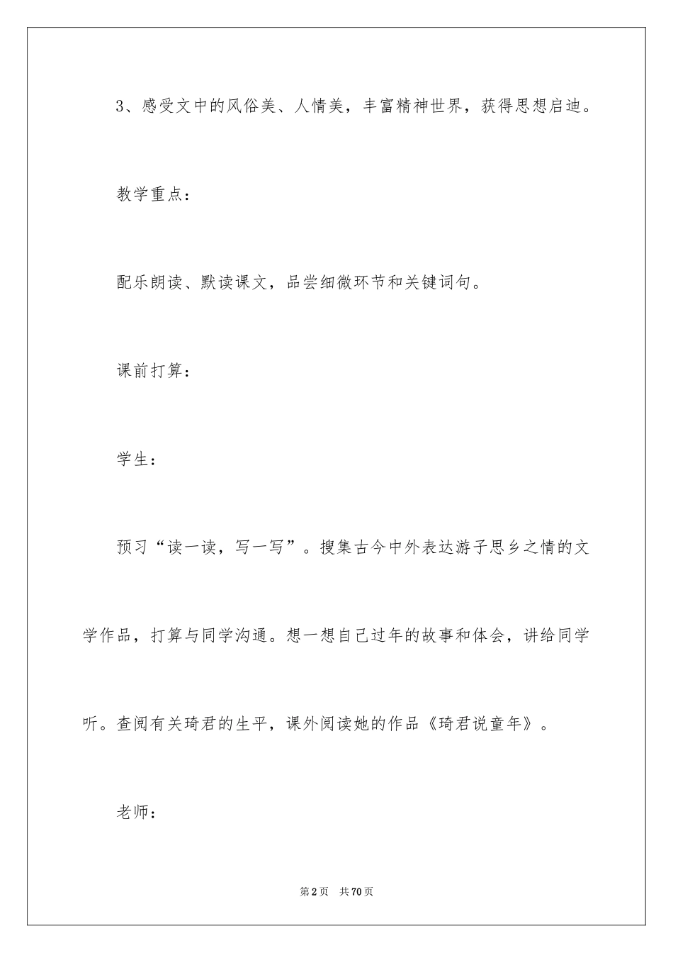 2024《春酒》语文教案_3_第2页