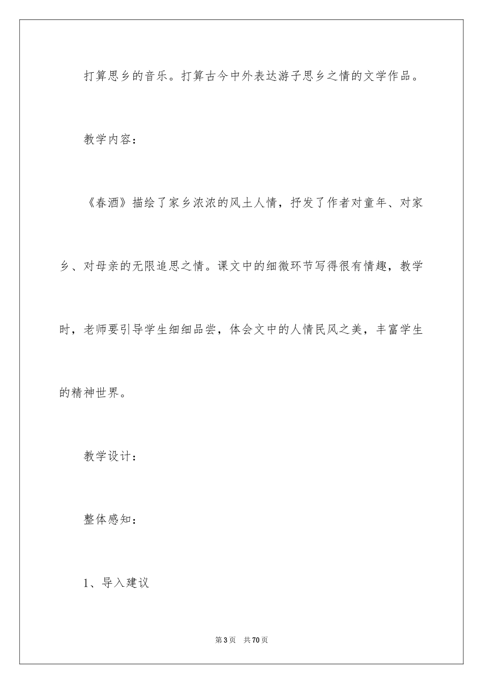 2024《春酒》语文教案_3_第3页