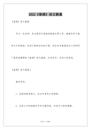 2024《春酒》语文教案_3