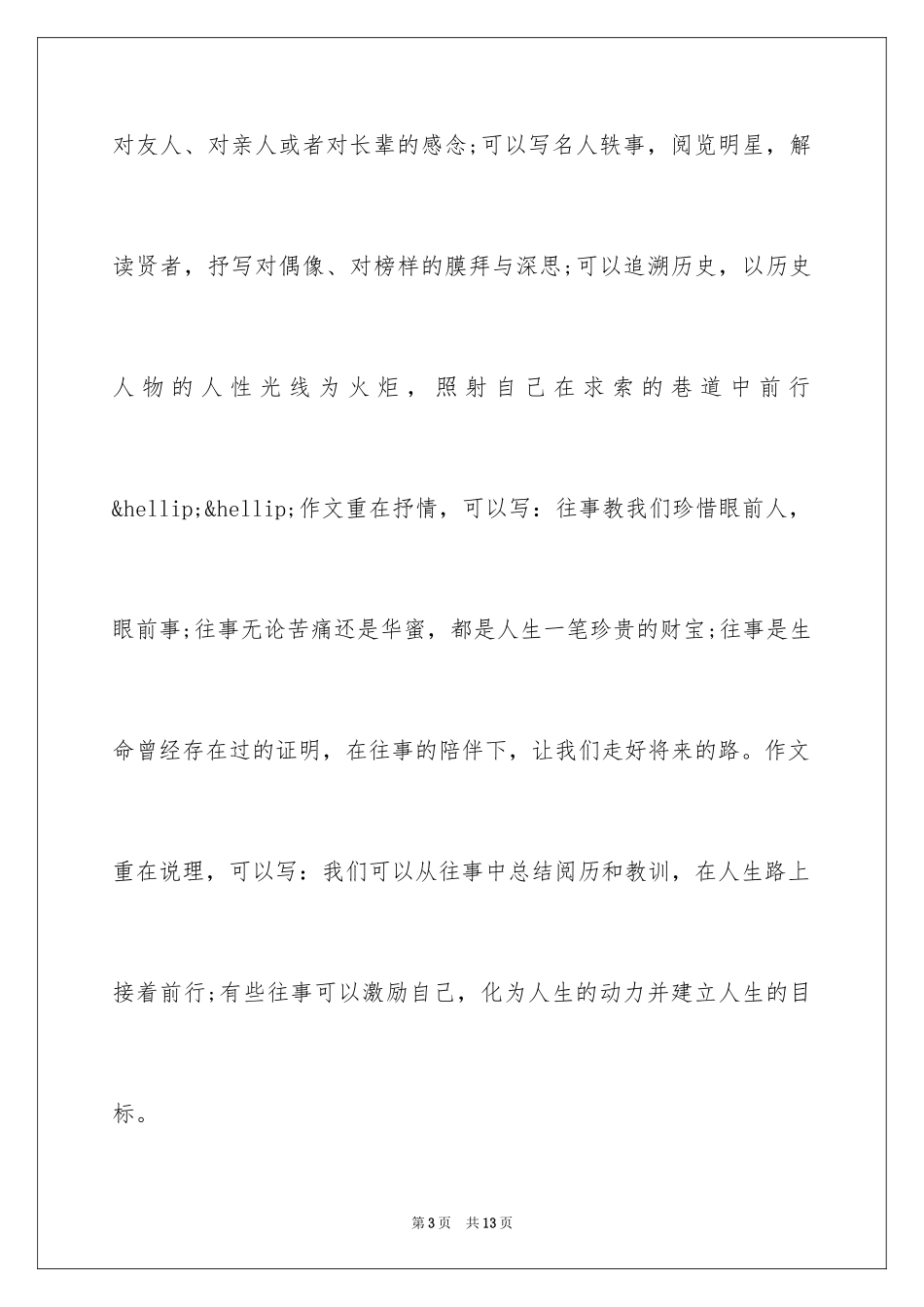 2024以＂往事怎能如烟＂为题的作文素材_第3页