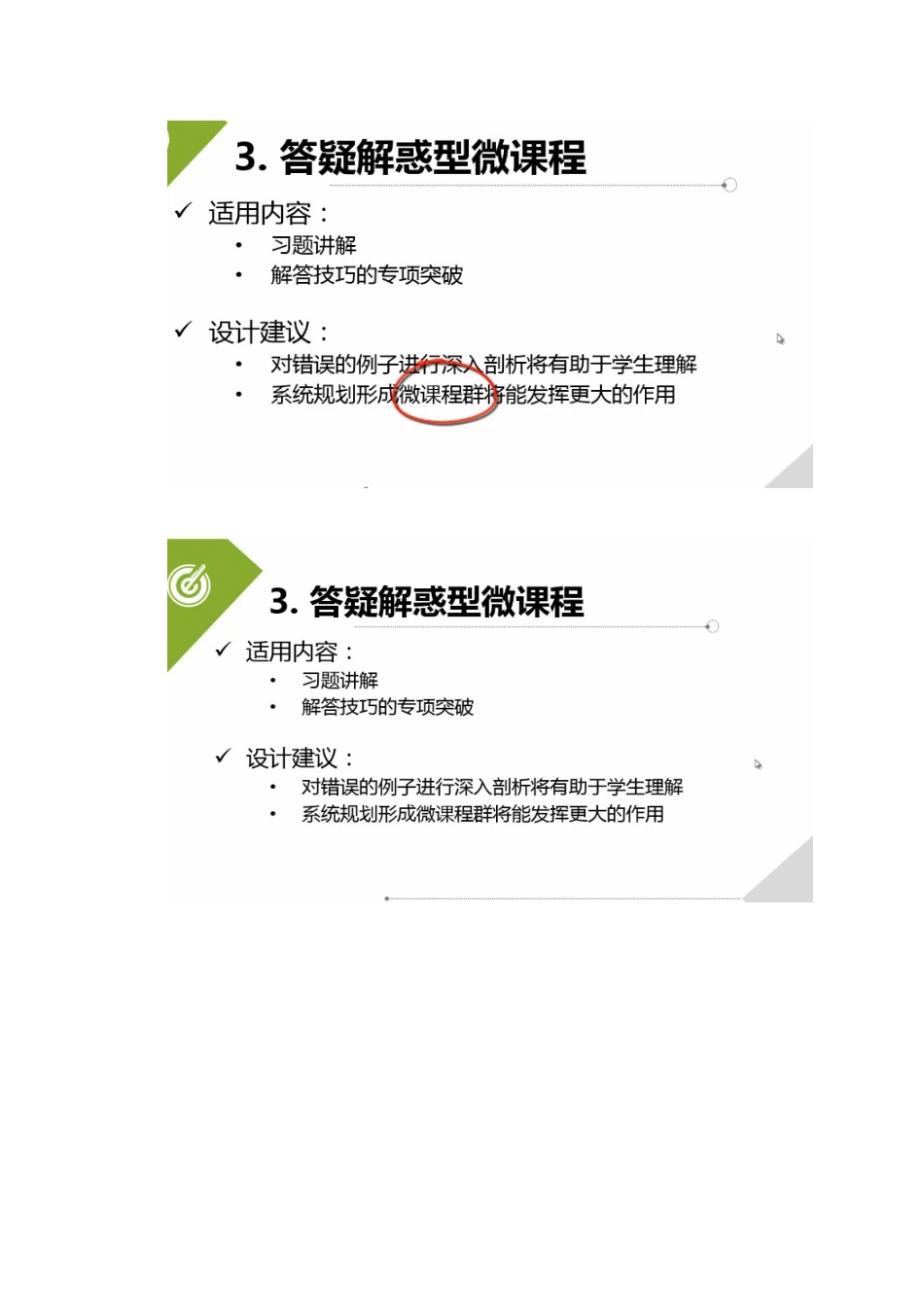 微课设计建议_第3页