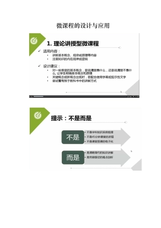 微课设计建议