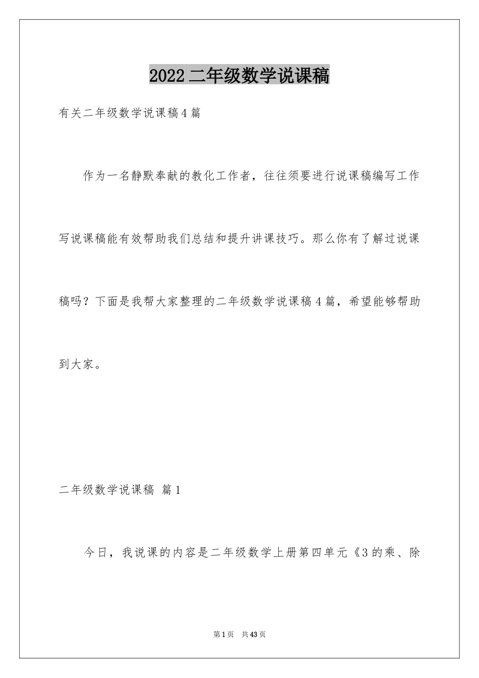 2024二年级数学说课稿_15_第1页