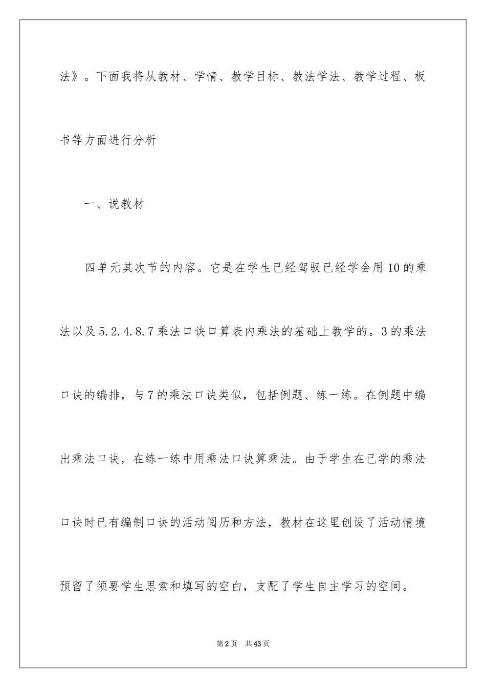 2024二年级数学说课稿_15_第2页