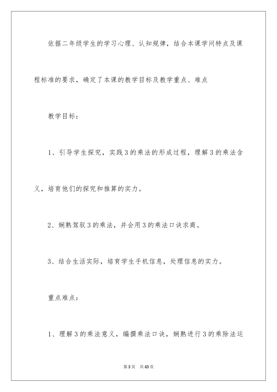 2024二年级数学说课稿_15_第3页