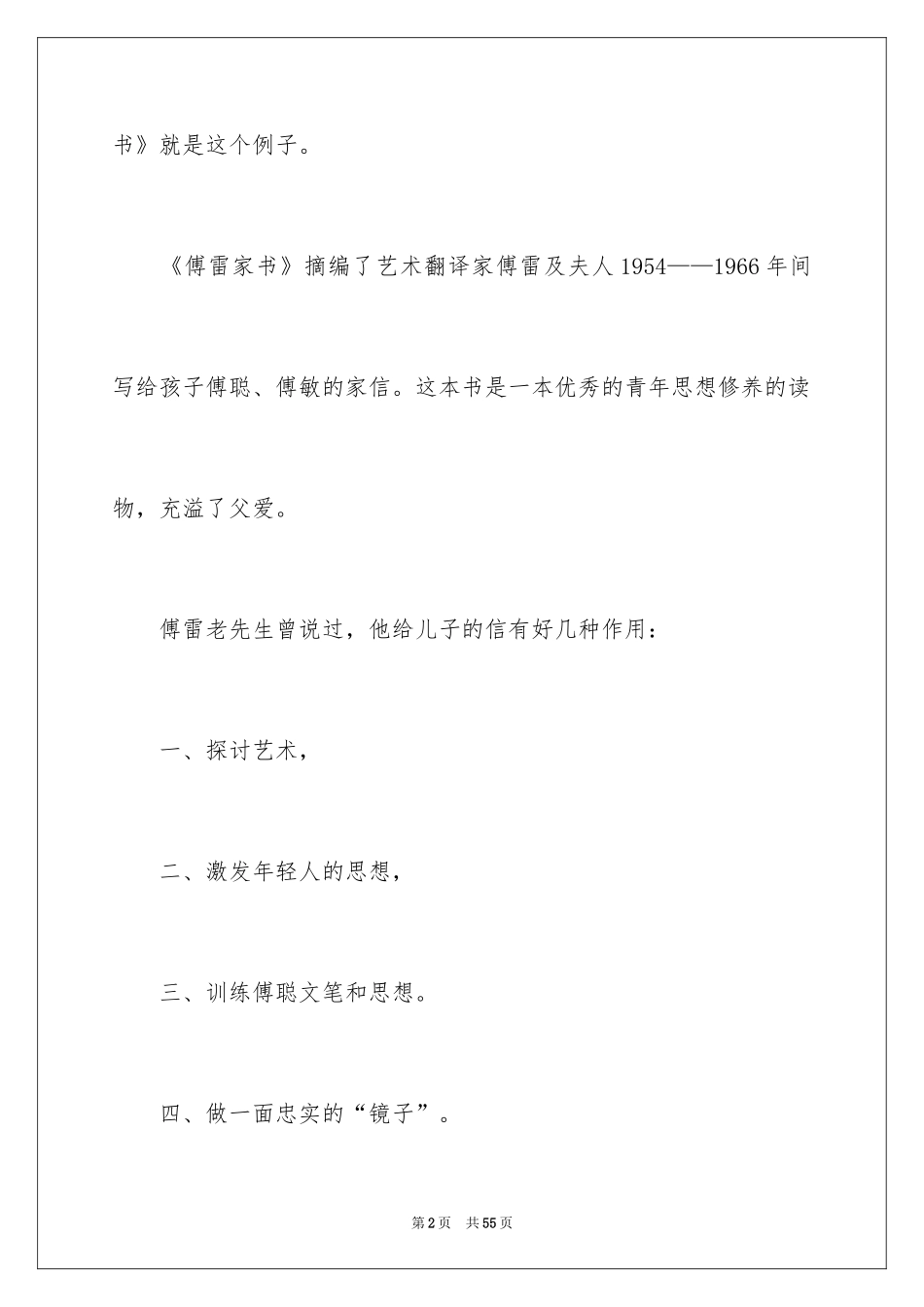 2024《傅雷家书》读书笔记_7_第2页