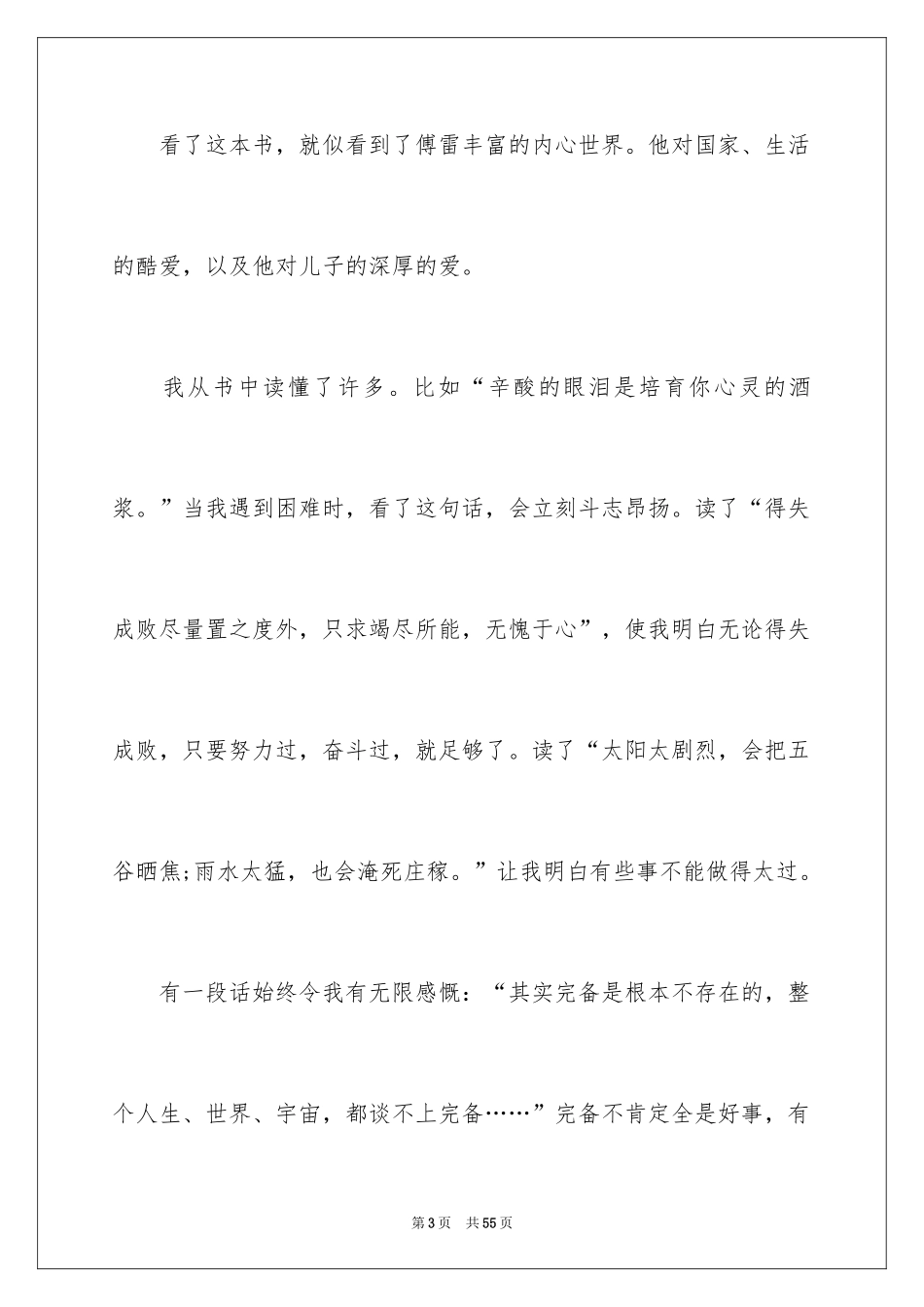 2024《傅雷家书》读书笔记_7_第3页
