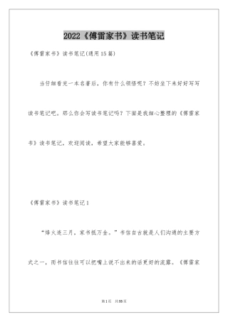 2024《傅雷家书》读书笔记_7