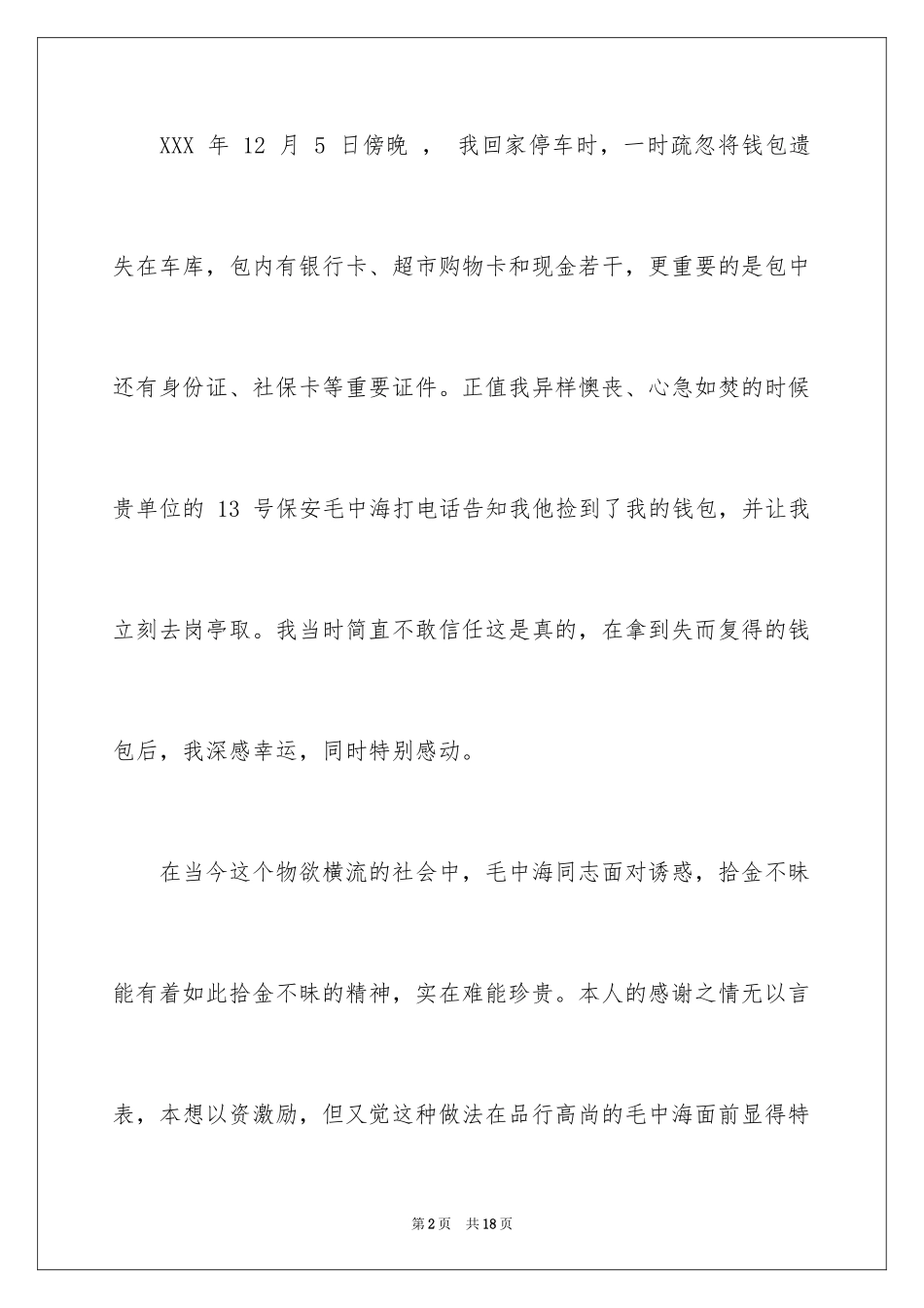 2024保安表扬信_8_第2页