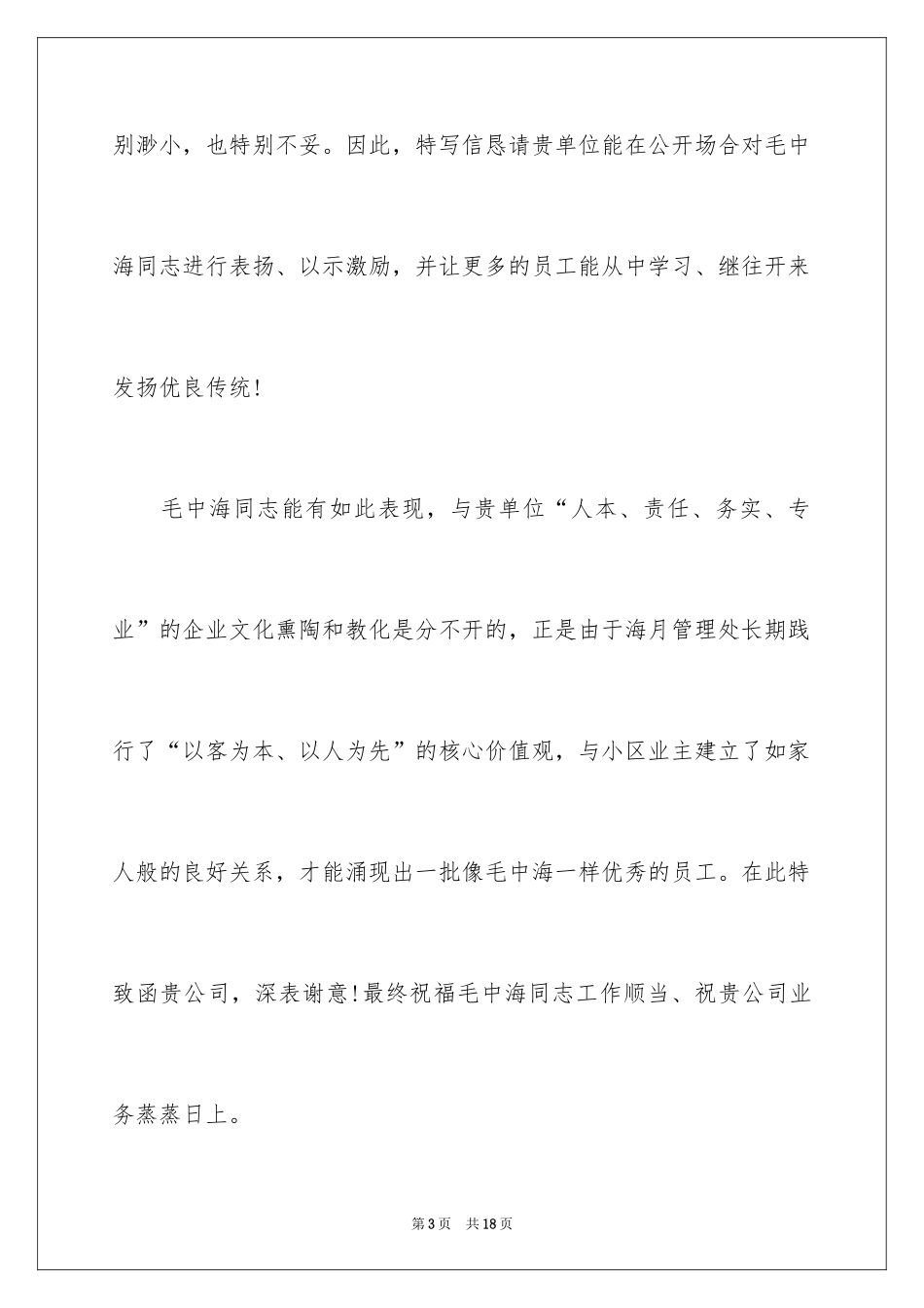 2024保安表扬信_8_第3页