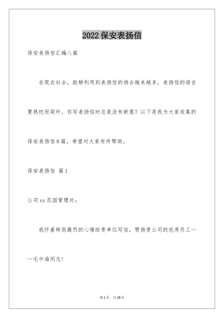 2024保安表扬信_8