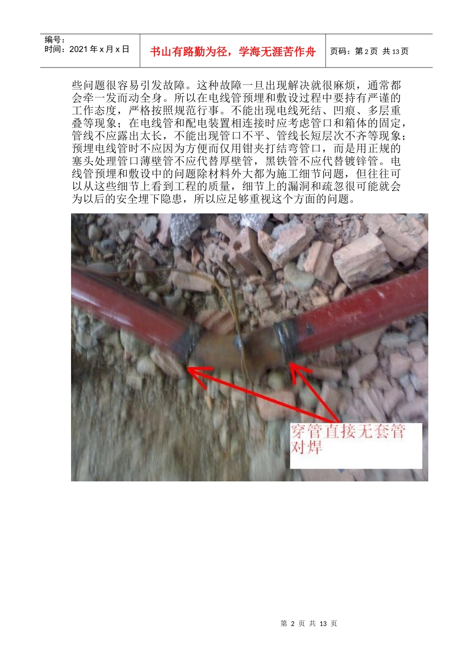 安装工程之质量和安全_第2页