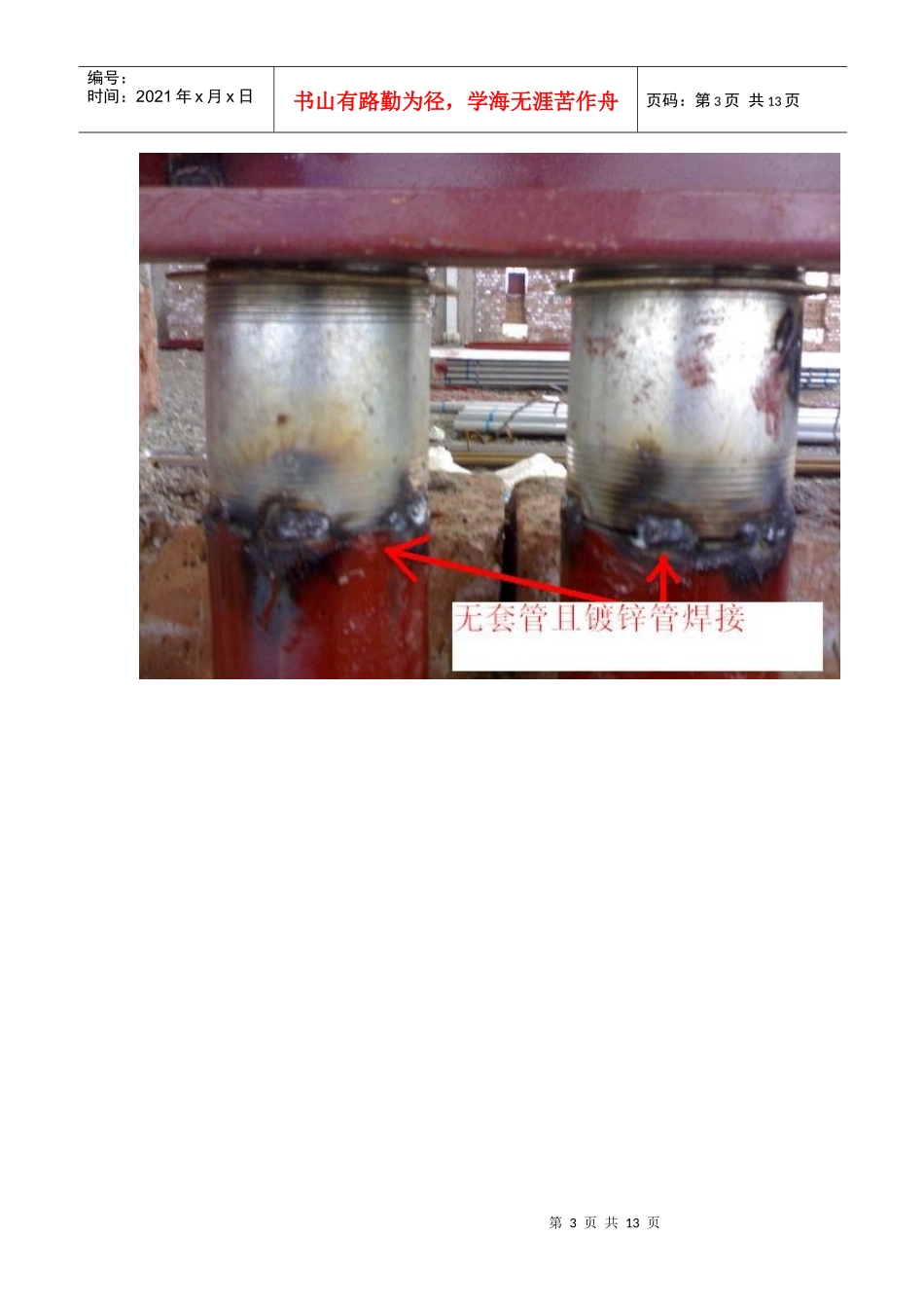 安装工程之质量和安全_第3页