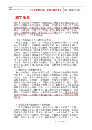安装工程之质量和安全