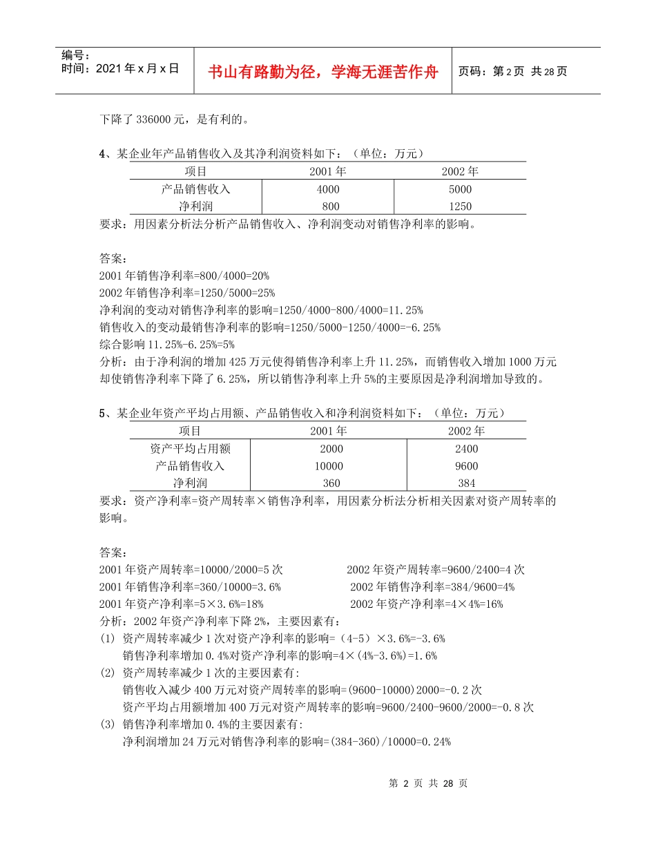 财务报表分析计算分析题510495709_第2页