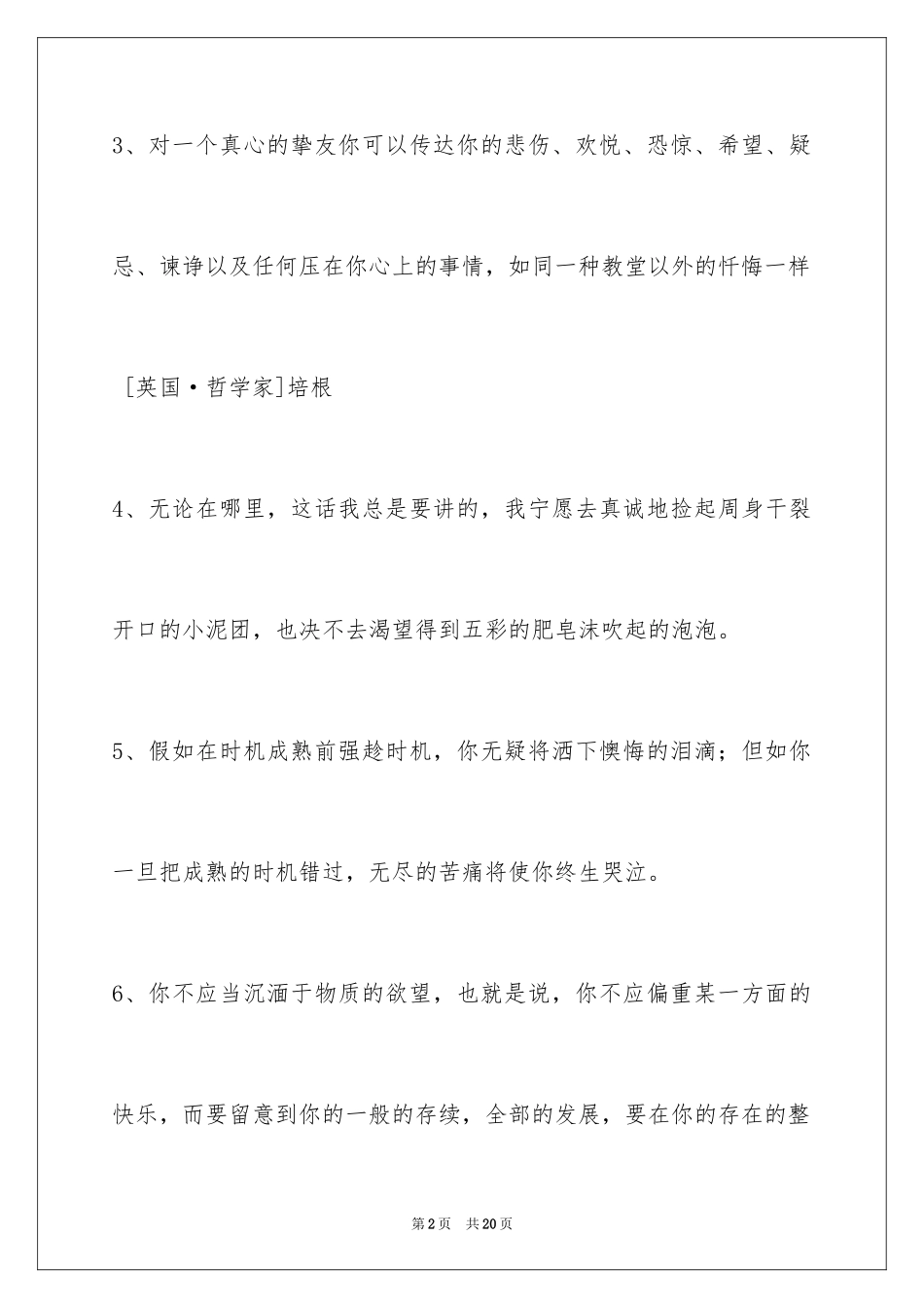 2024人生的格言_100_第2页