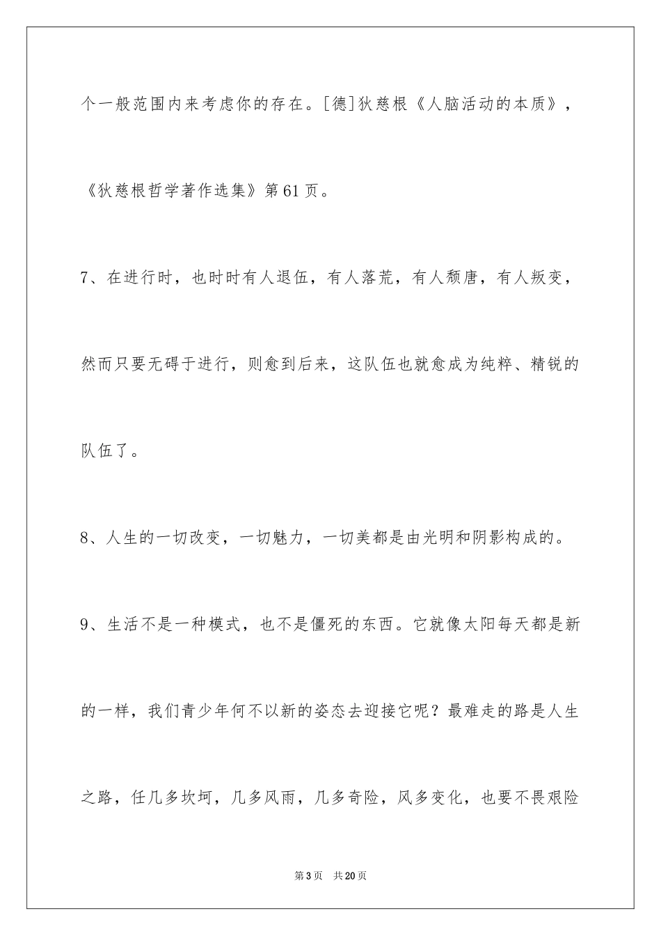 2024人生的格言_100_第3页