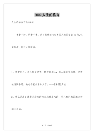 2024人生的格言_100