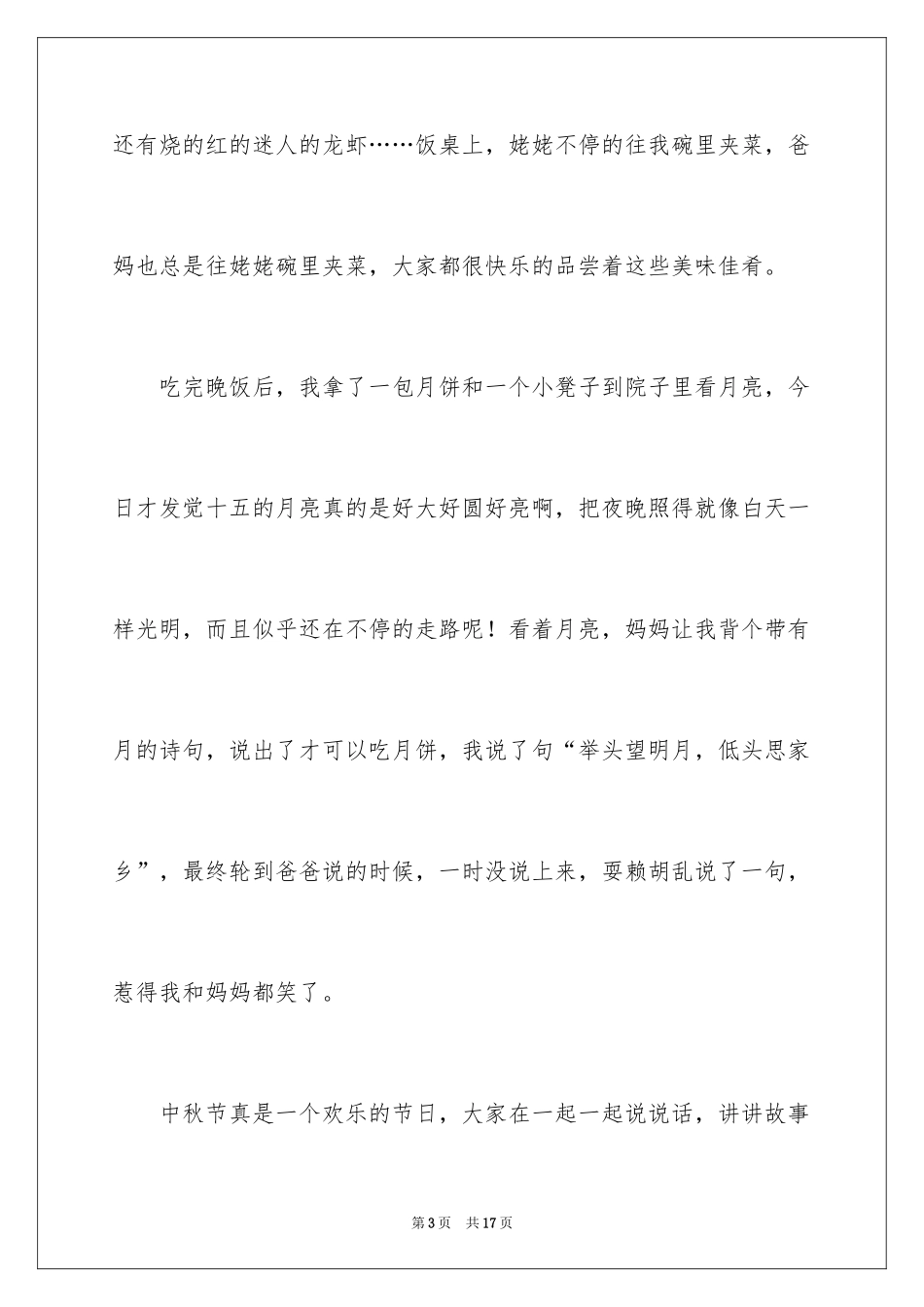 2024中秋作文_4_第3页