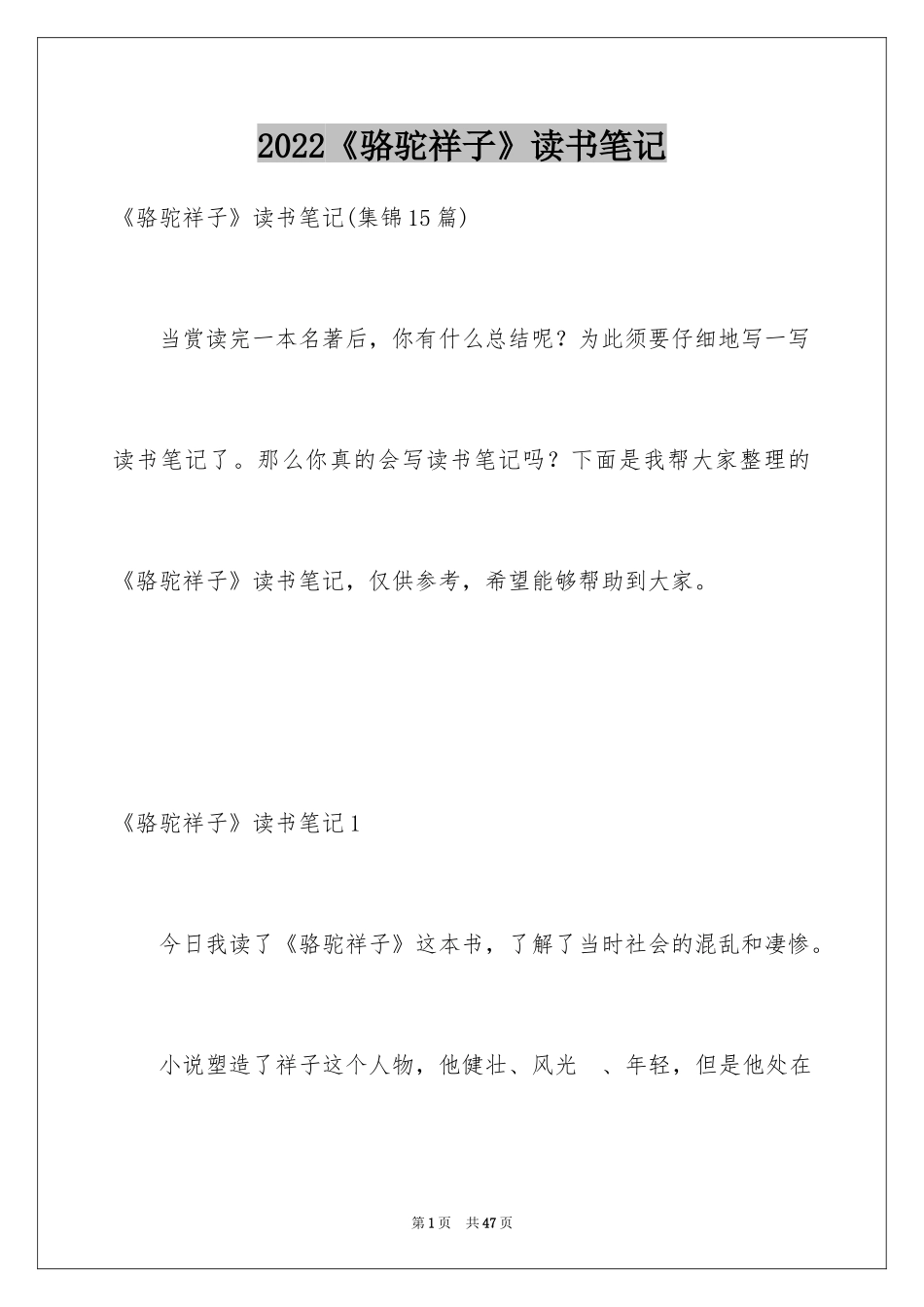 2024《骆驼祥子》读书笔记_7_第1页