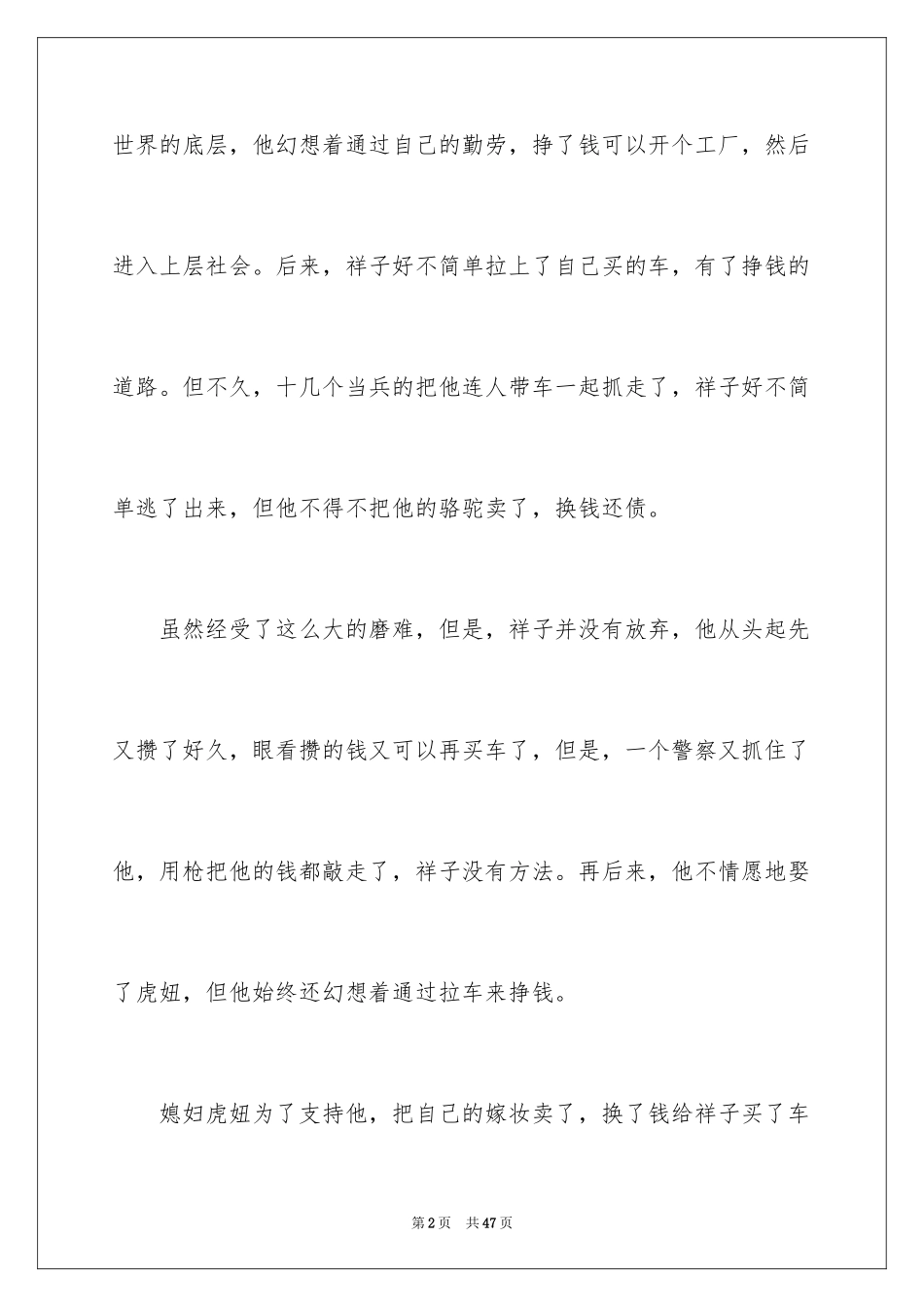 2024《骆驼祥子》读书笔记_7_第2页