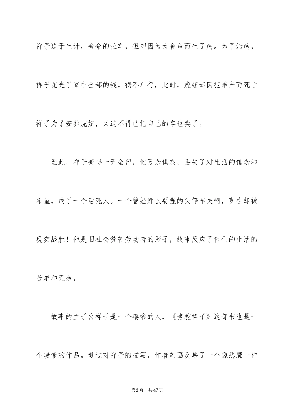 2024《骆驼祥子》读书笔记_7_第3页