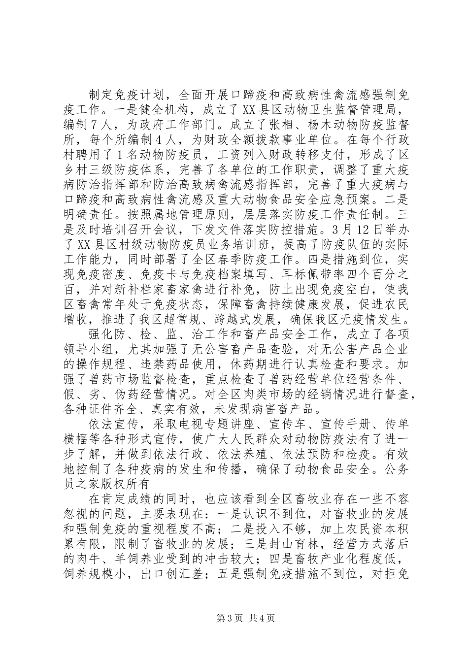 上半年全区畜牧工作总结_第3页