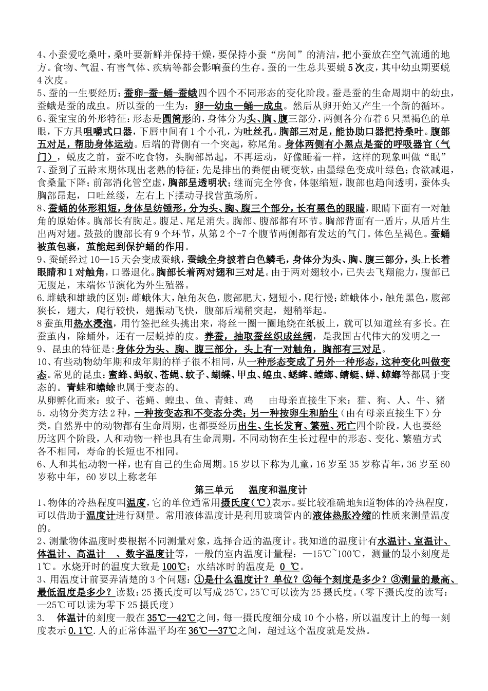 教科版科学三年级下册复习资料_第2页