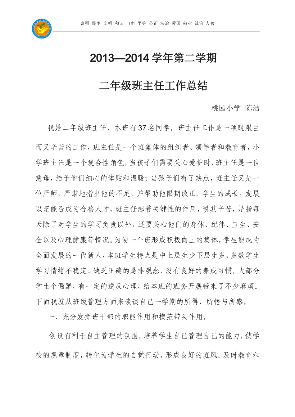 班主任工作总结陈洁_第1页