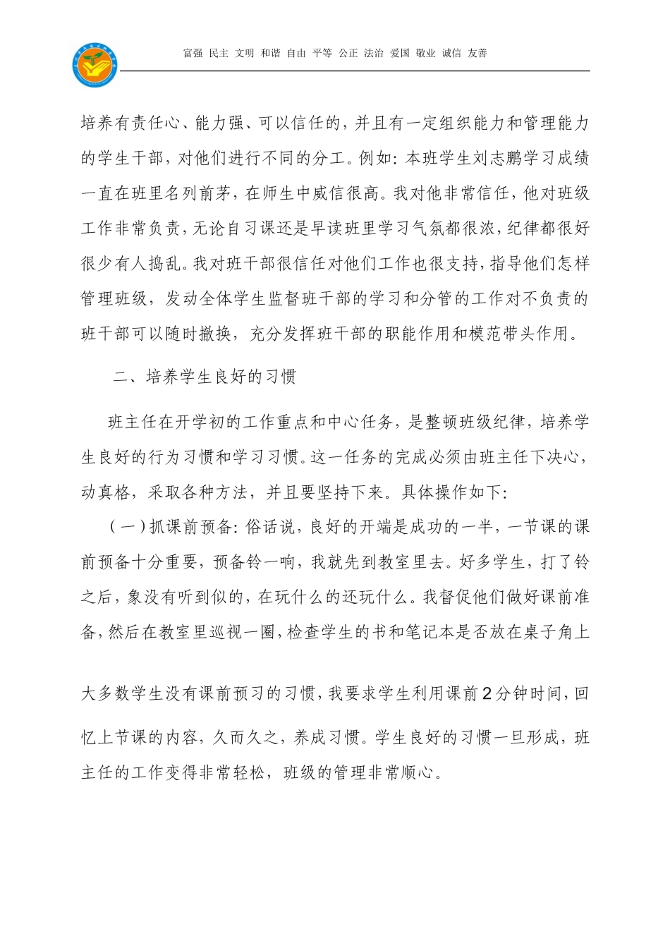 班主任工作总结陈洁_第2页
