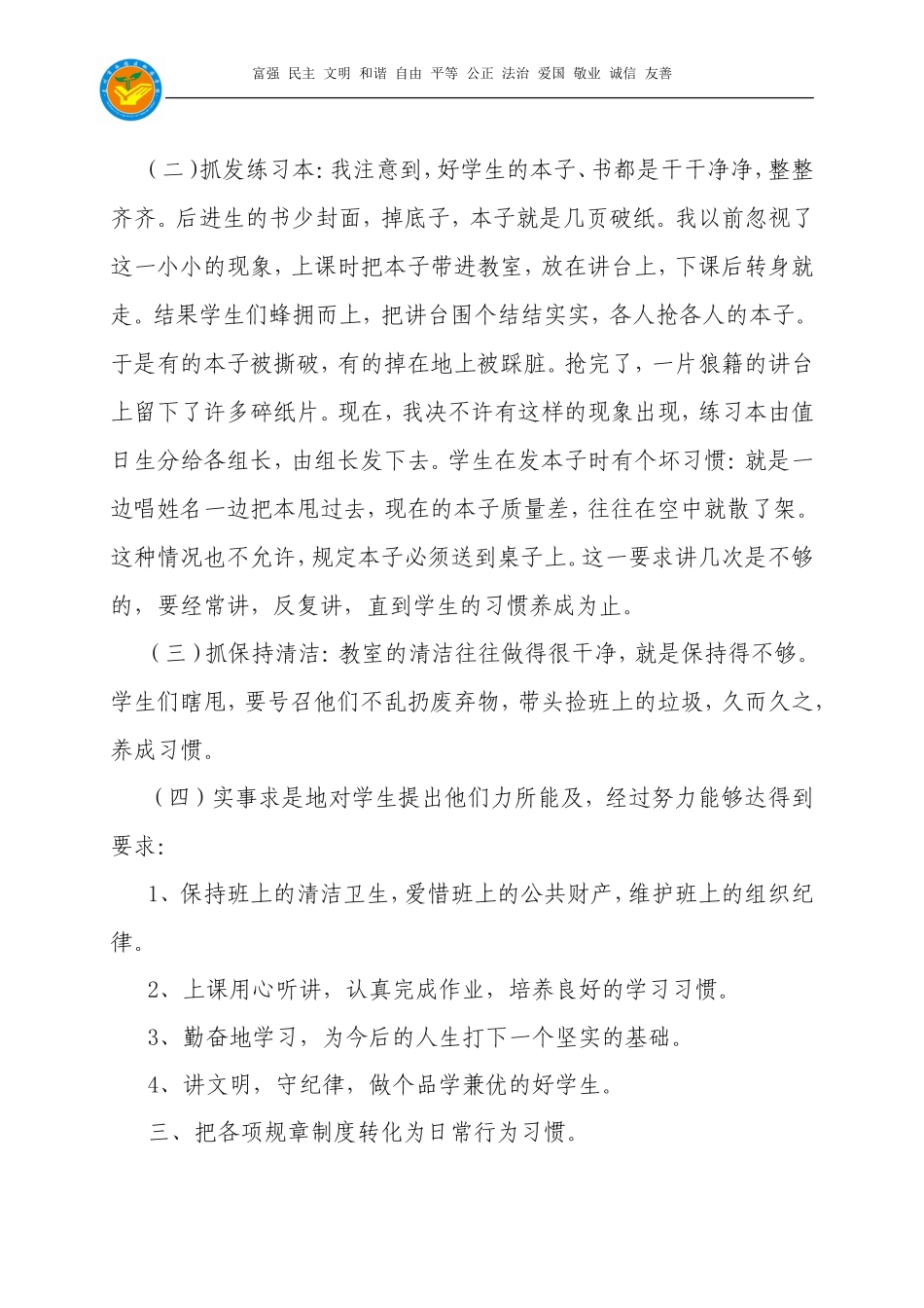 班主任工作总结陈洁_第3页