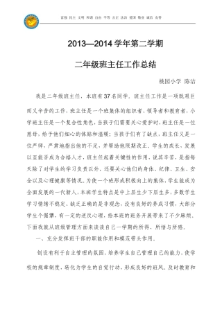 班主任工作总结陈洁