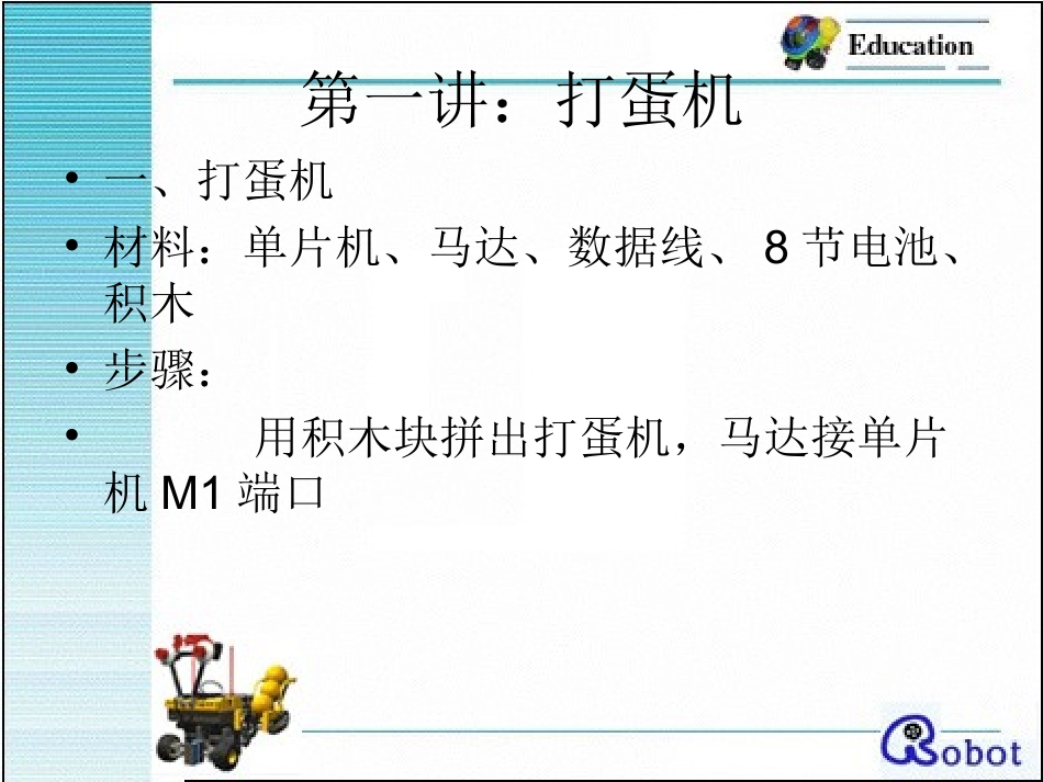 机器人快车讲座_第2页