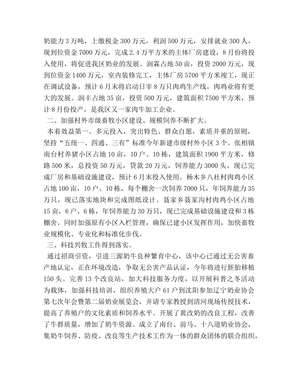 上半年全区畜牧工作总结 _第2页