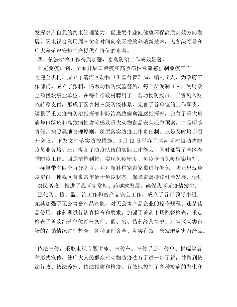 上半年全区畜牧工作总结 _第3页