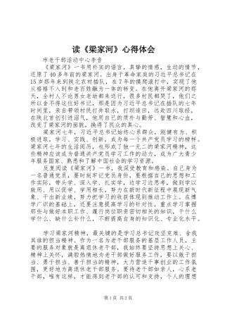 读《梁家河》心得体会 