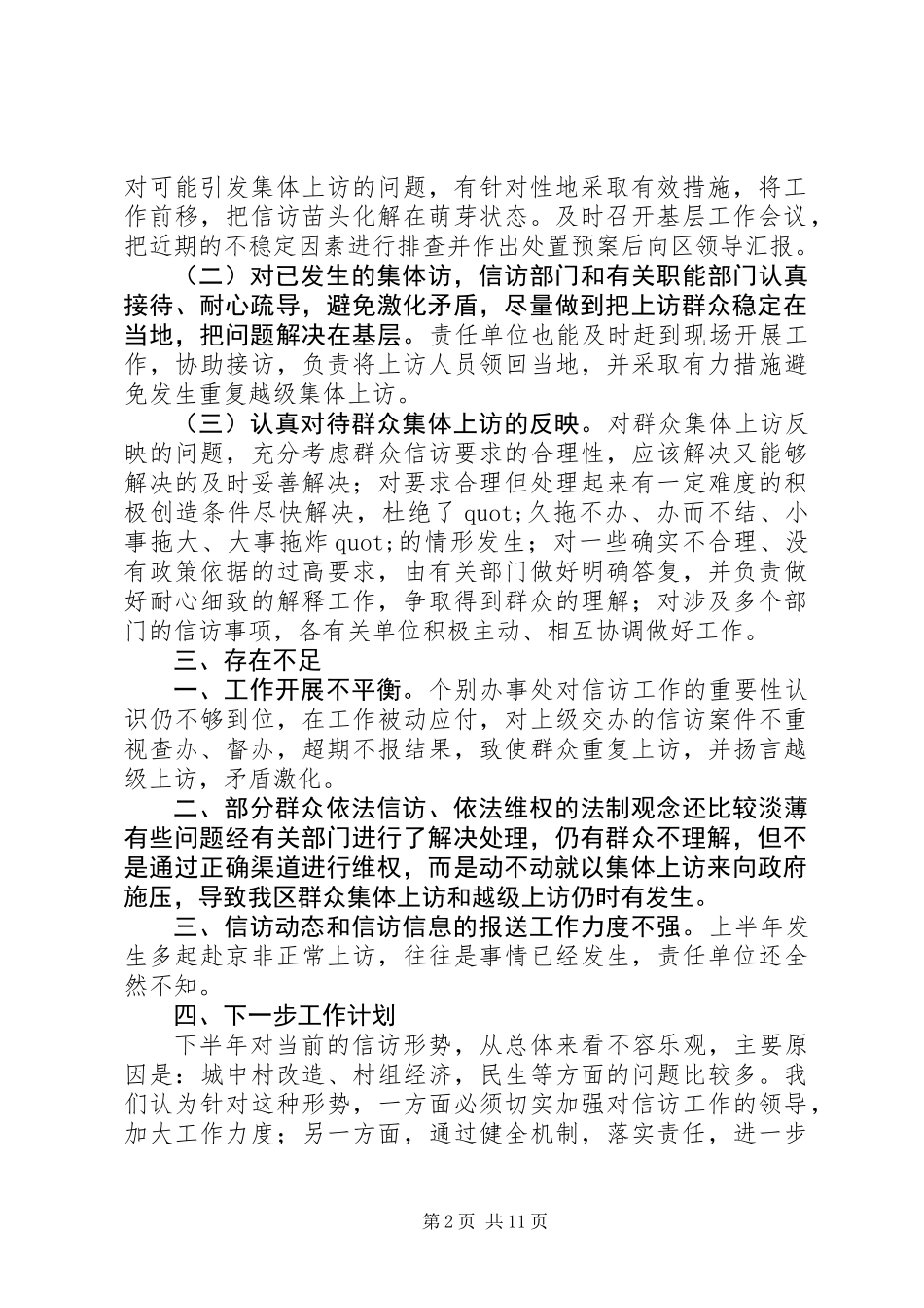上半年信访情况总结_第2页