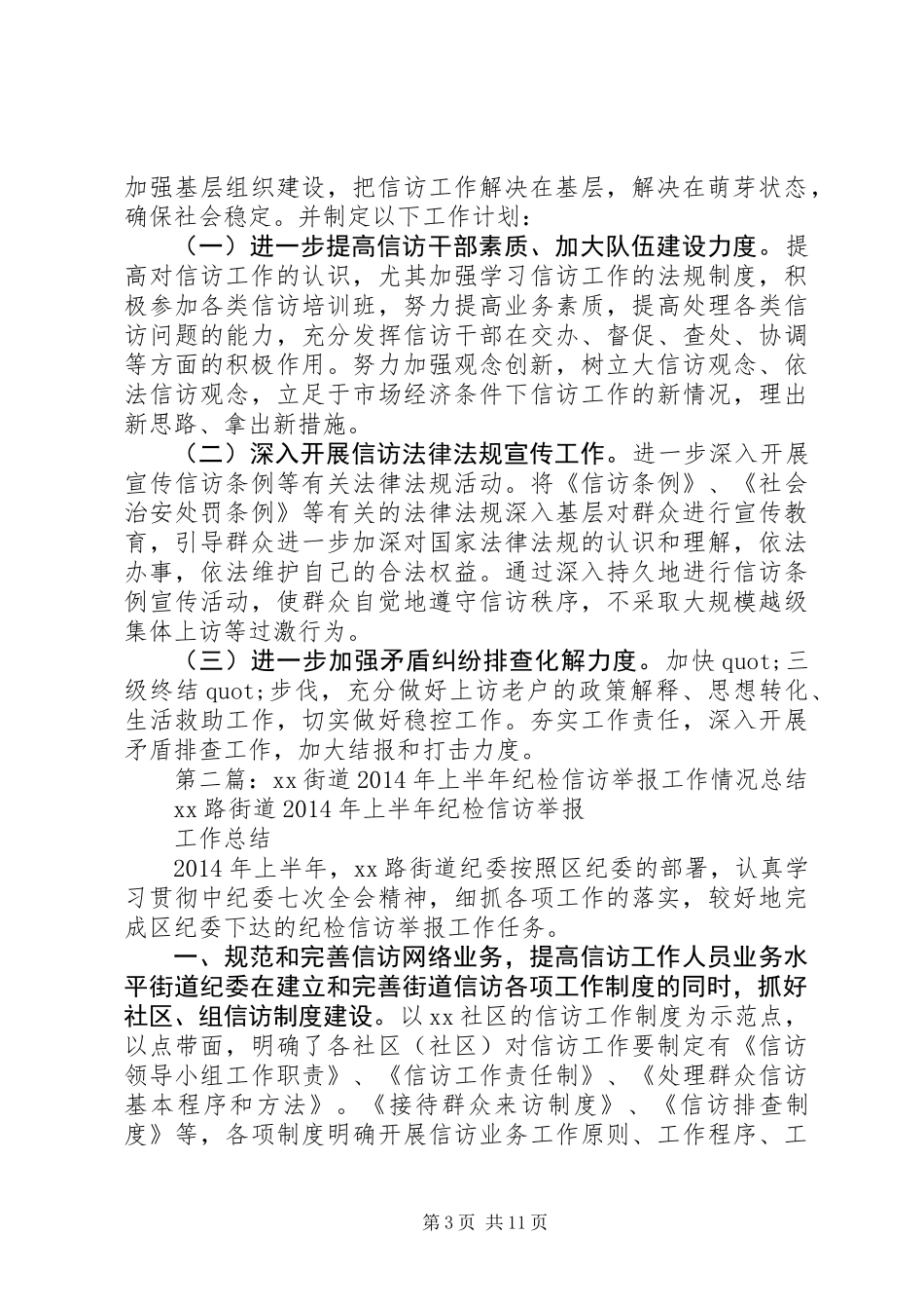 上半年信访情况总结_第3页