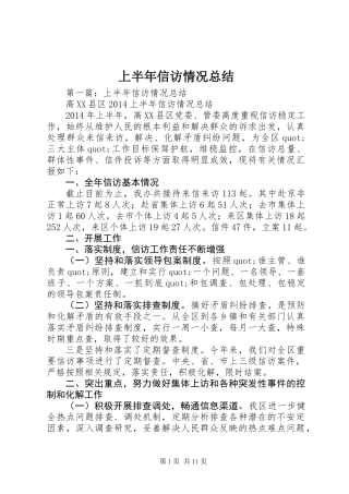 上半年信访情况总结