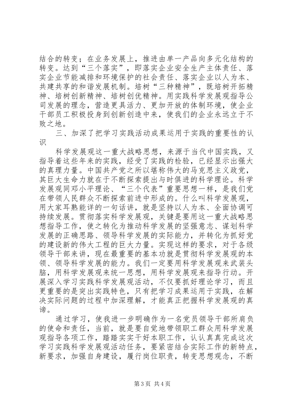 读领导科学之心得体会 _第3页