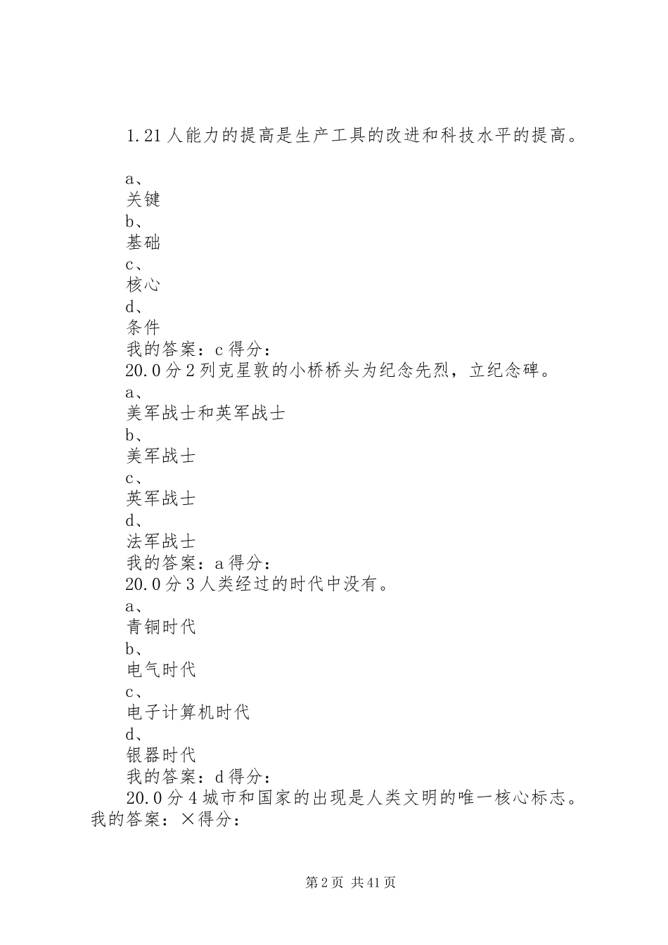 尔雅通识课1500字感想 _第2页