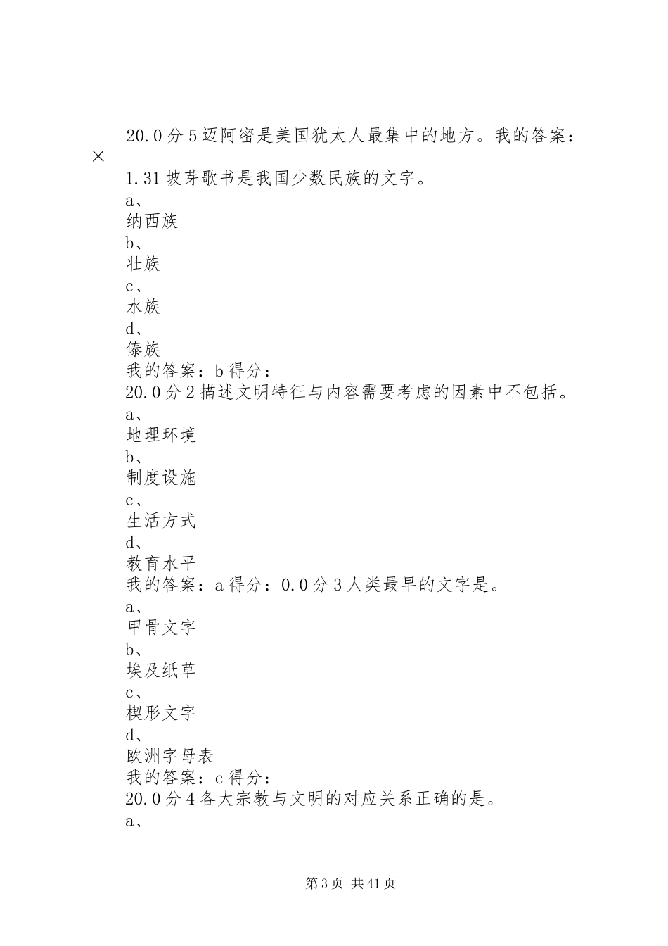 尔雅通识课1500字感想 _第3页