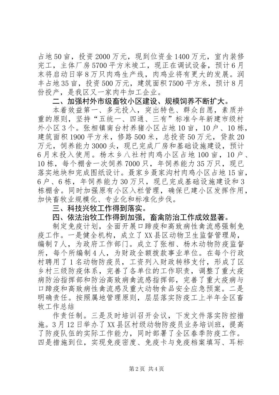 上半年全区畜牧工作总结 (2)_第2页