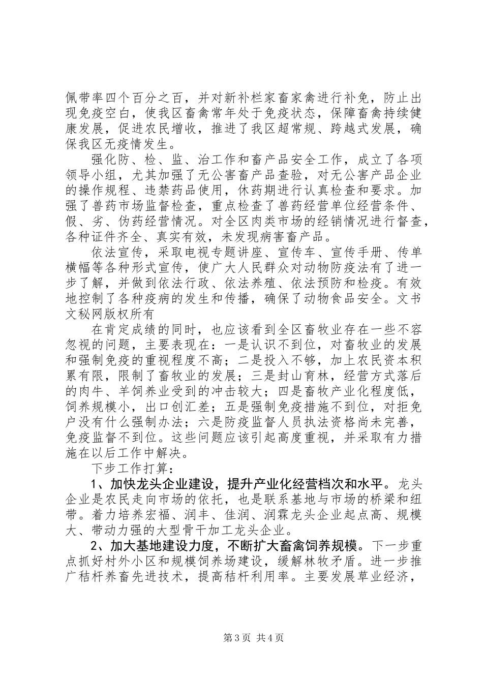 上半年全区畜牧工作总结 (2)_第3页