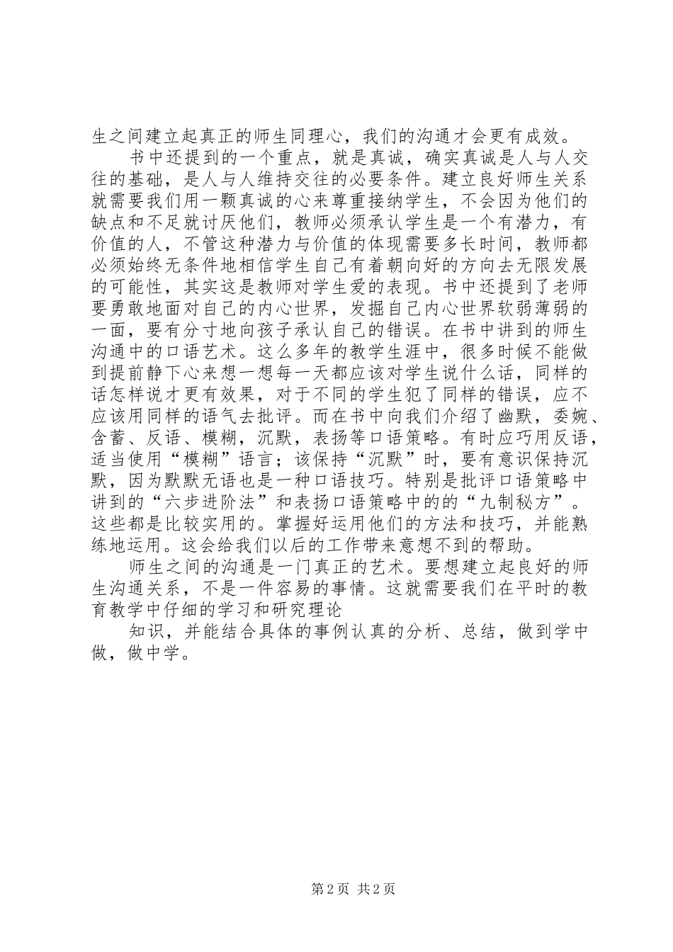 学习《师生沟通艺术》心得 _第2页