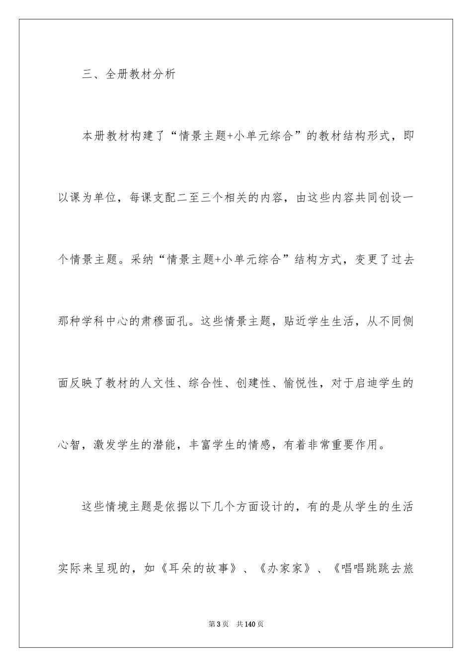 2024一年级音乐教学工作计划_第3页