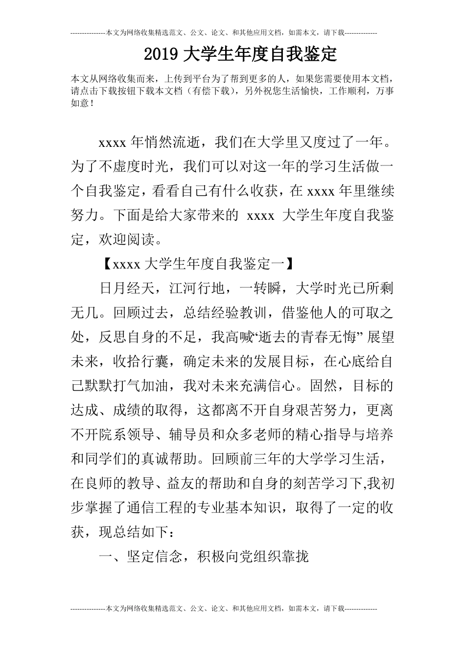2019大学生年自我鉴定_第1页