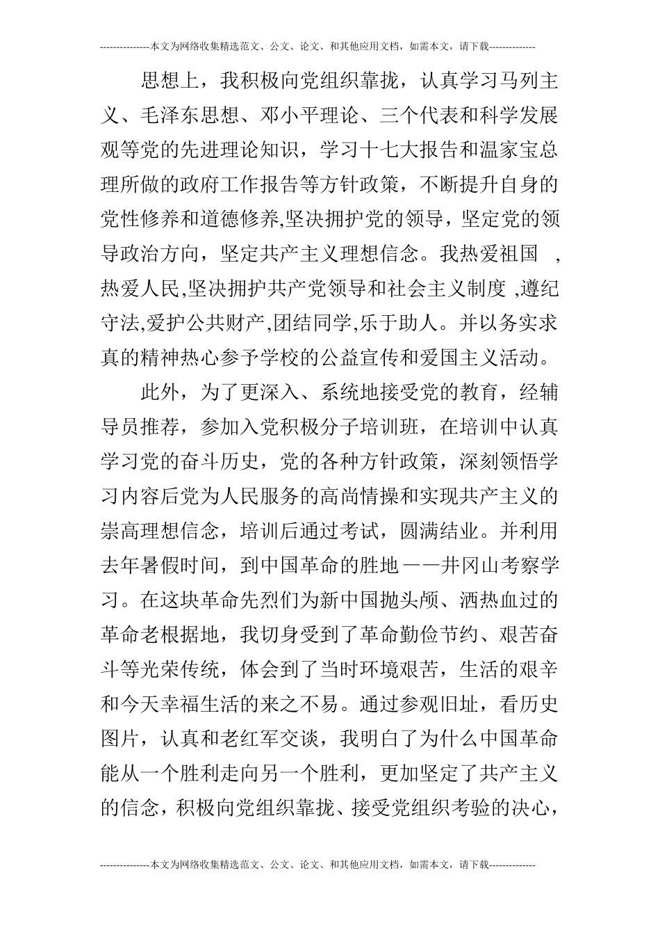 2019大学生年自我鉴定_第2页