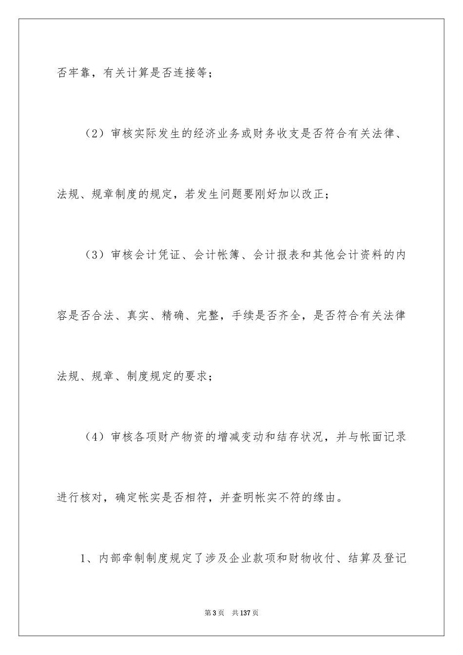 2024中小企业工作总结_第3页