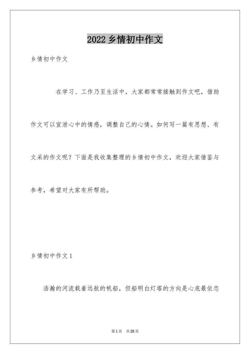 2024乡情初中作文_14_第1页